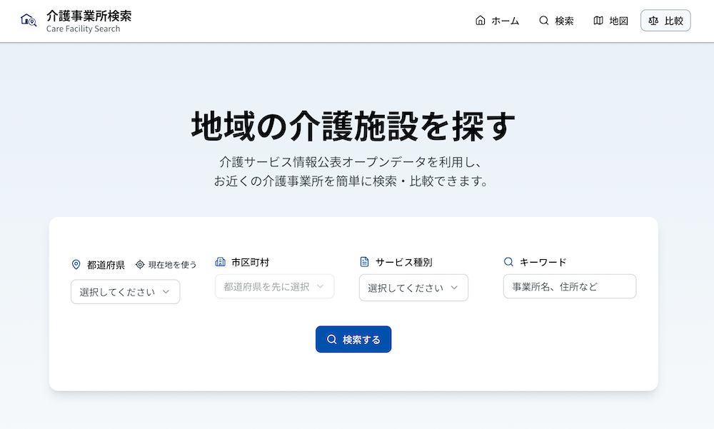介護施設検索アプリ